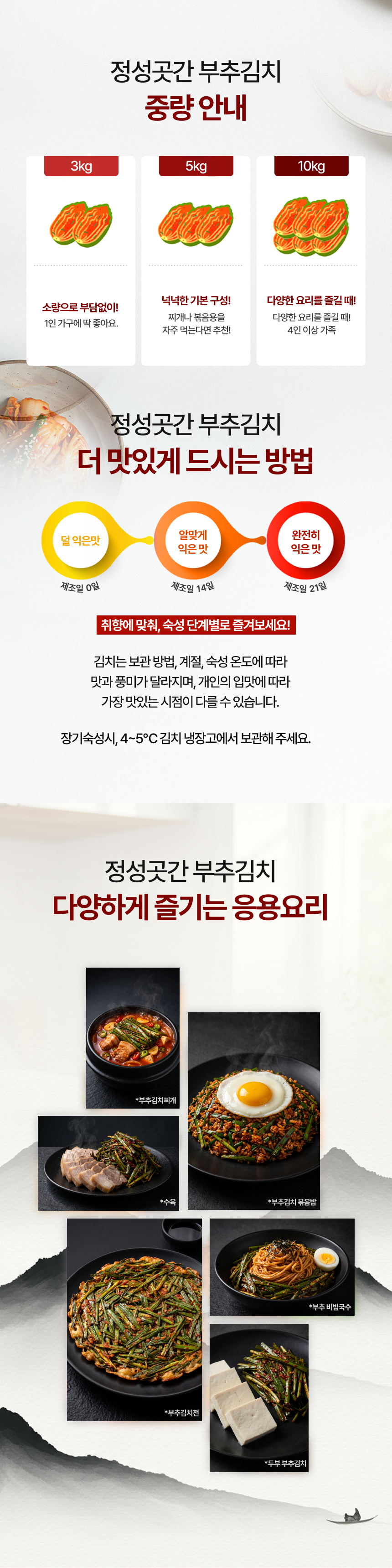 [케이팜] 정성곳간 국내산 부추김치
