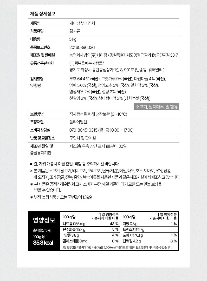 [케이팜] 정성곳간 국내산 부추김치