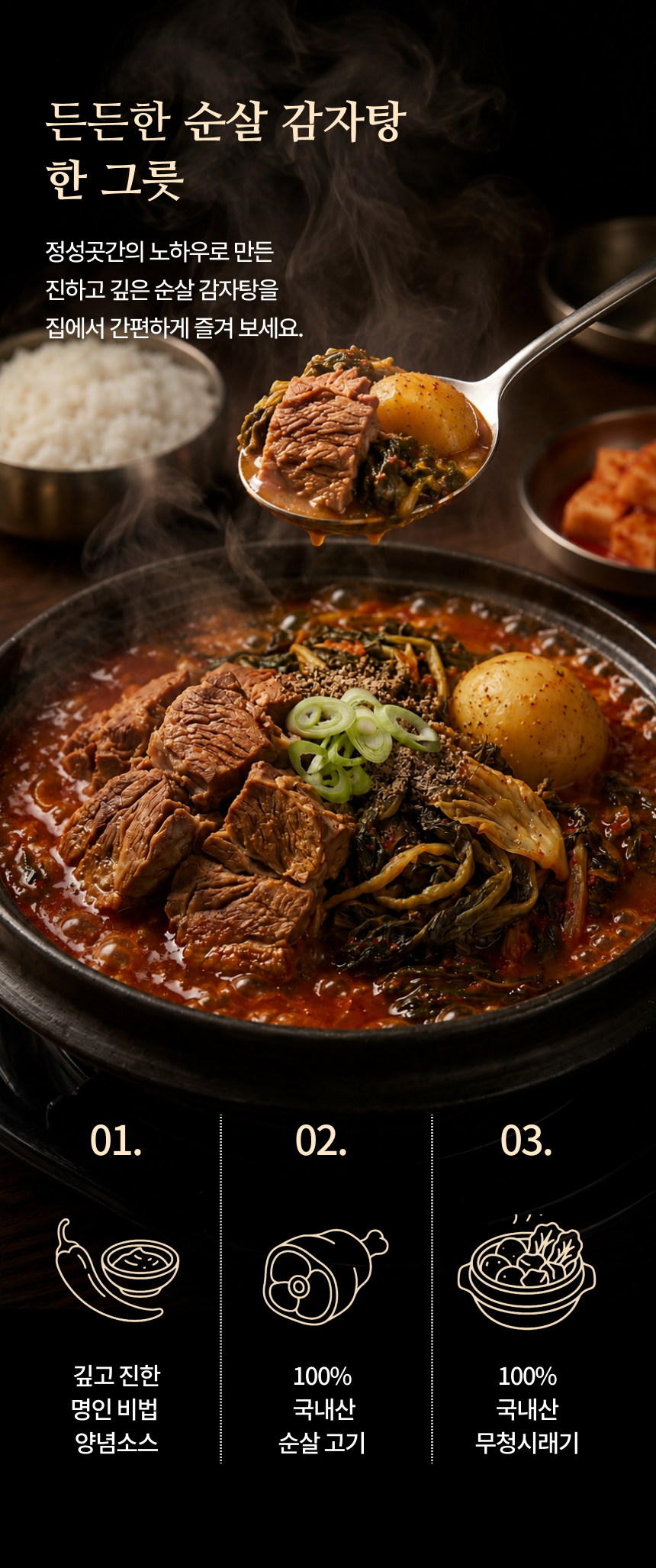 정성곳간 순살 감자탕 700g