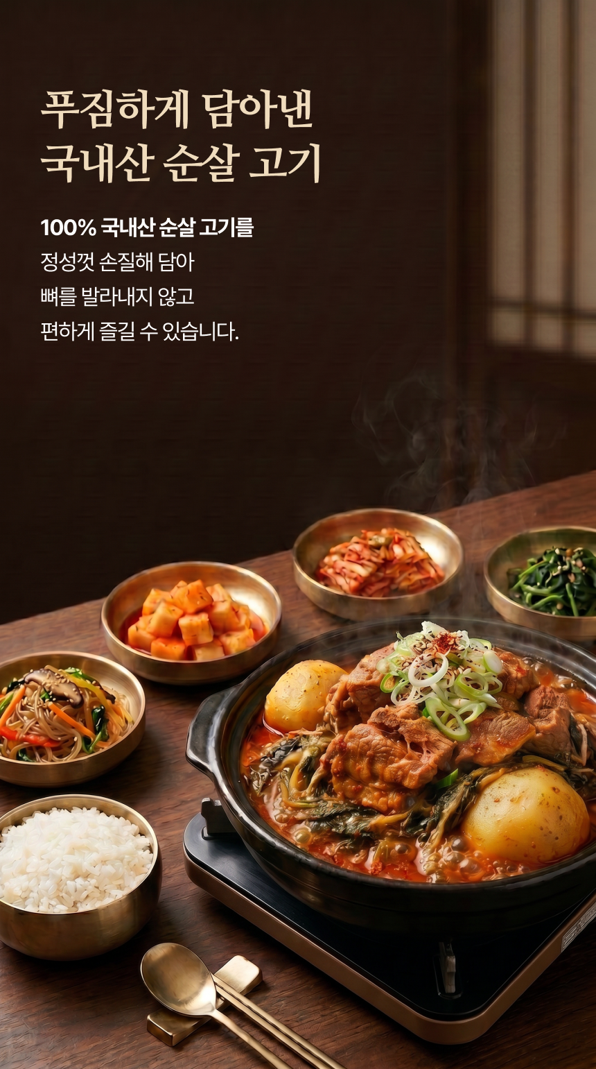 정성곳간 순살 감자탕 700g