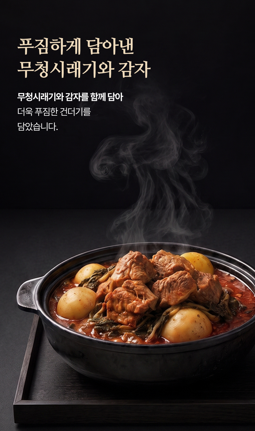 정성곳간 순살 감자탕 700g