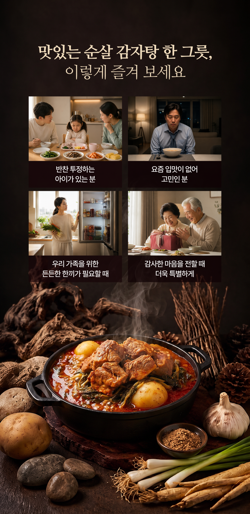 정성곳간 순살 감자탕 700g