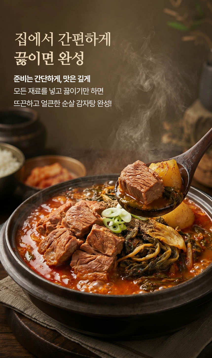 정성곳간 순살 감자탕 700g