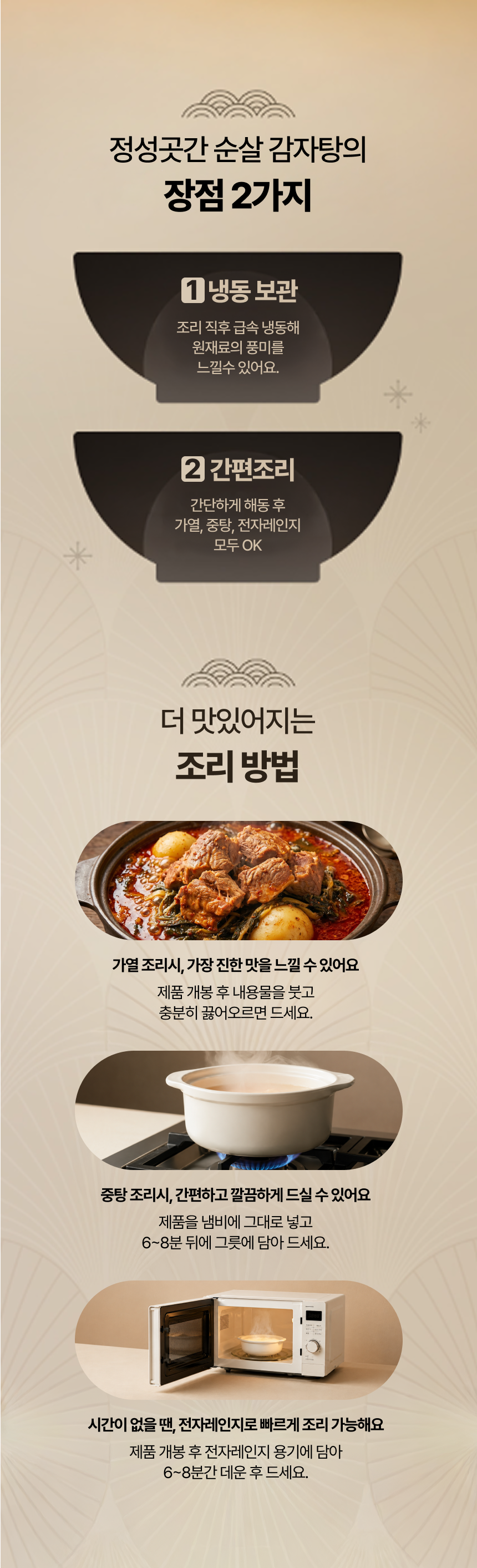 정성곳간 순살 감자탕 700g