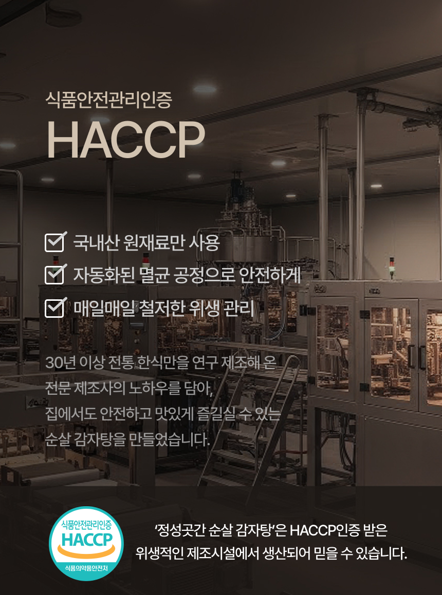정성곳간 순살 감자탕 700g