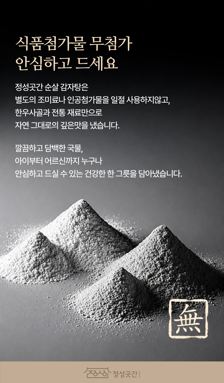 정성곳간 순살 감자탕 700g