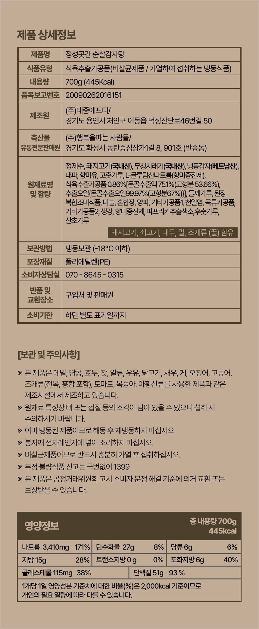 정성곳간 순살 감자탕 700g
