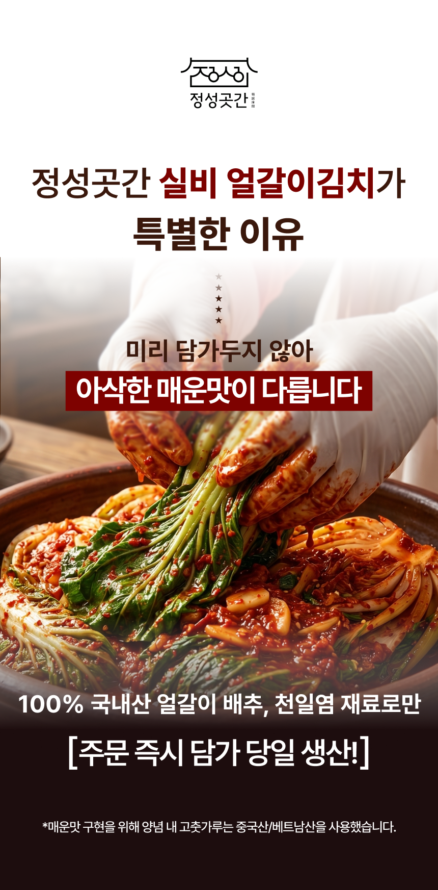 [뜨레찬] 정성곳간 실비 얼갈이김치