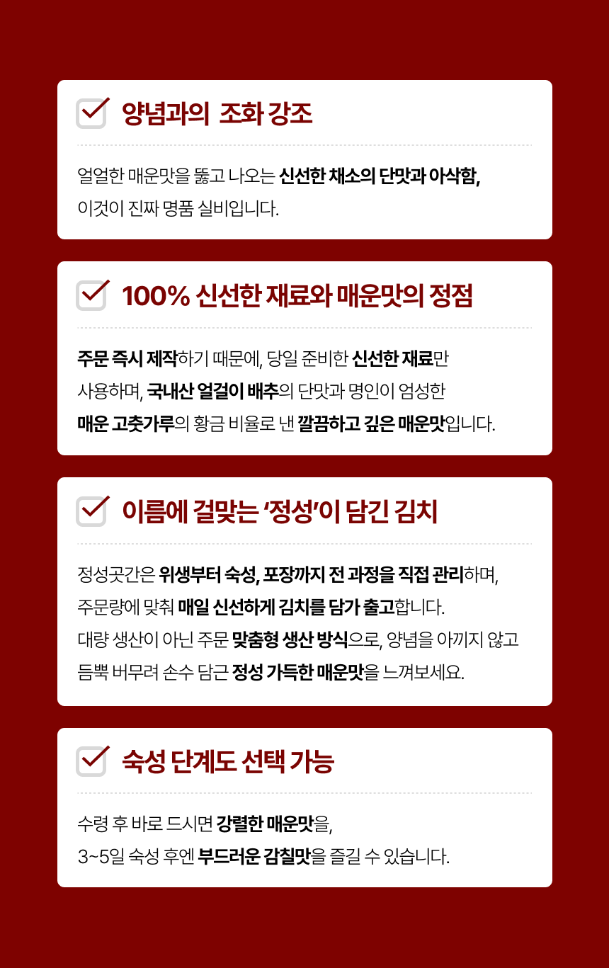 [뜨레찬] 정성곳간 실비 얼갈이김치