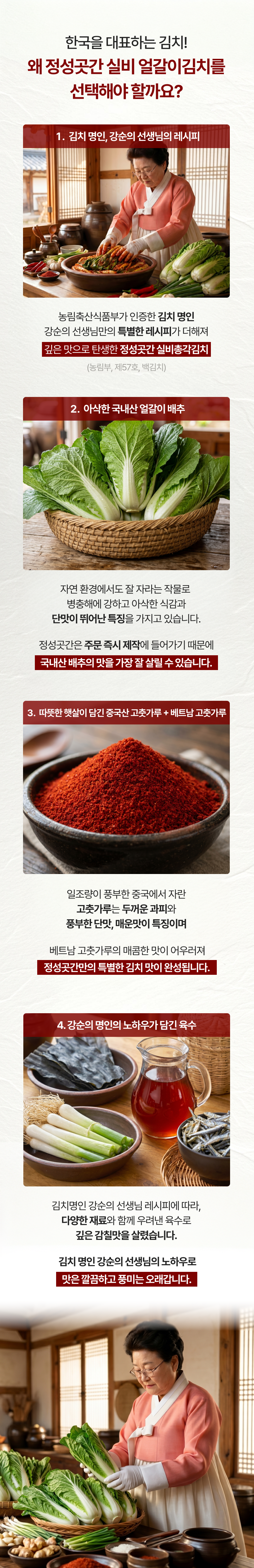 [뜨레찬] 정성곳간 실비 얼갈이김치