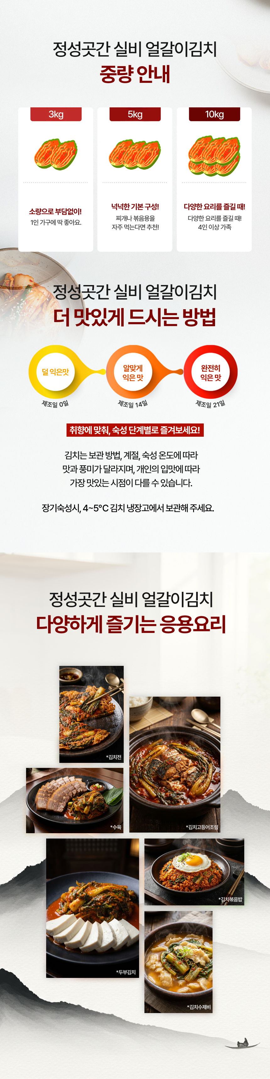 [뜨레찬] 정성곳간 실비 얼갈이김치
