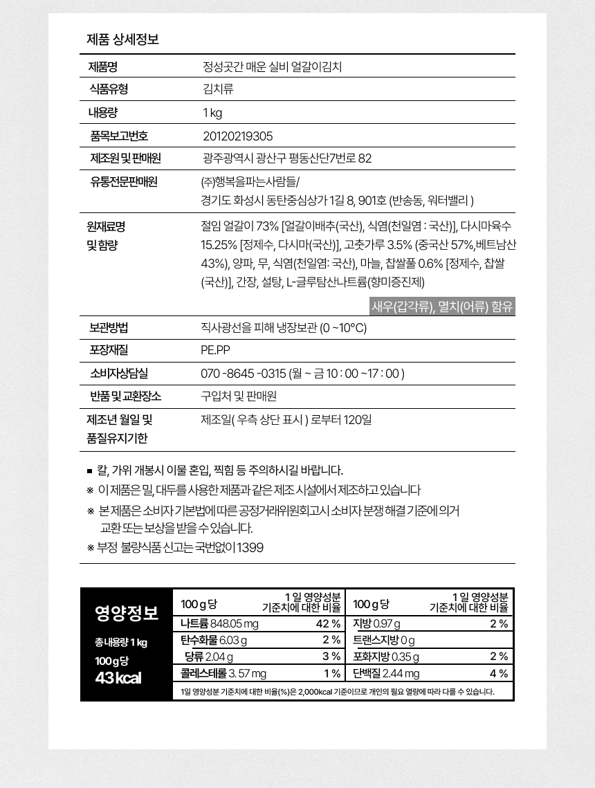 [뜨레찬] 정성곳간 실비 얼갈이김치