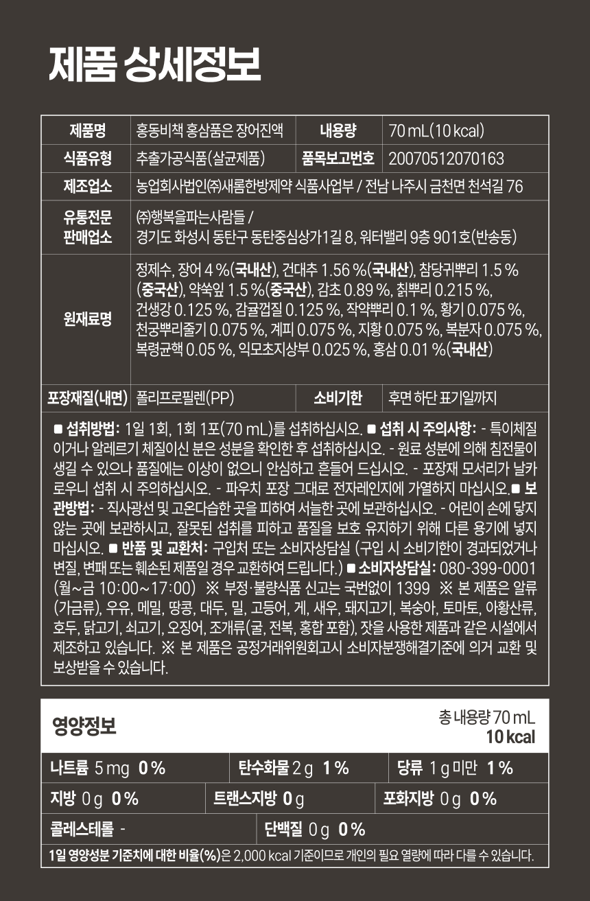 홍동비책 박용환 홍삼품은 장어진액 70ml 30포(1박스)