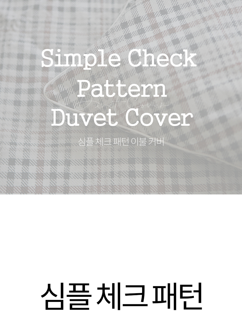 Simple_check_pattern_duvet_cover_780_01.jpg