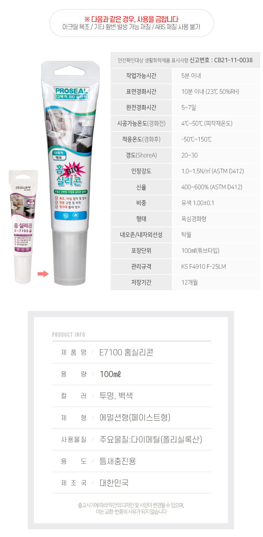 접착제·보수용품 > 냄새없는 바이오홈실리콘 백색 투명 2color / 곰팡이방지 실란트 주방 욕실 마감 | 오늘의집 쇼핑
