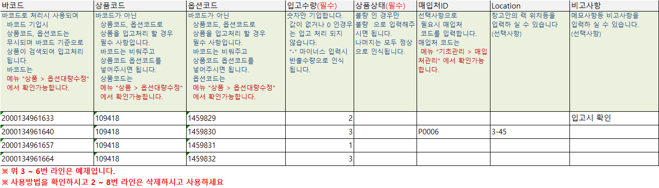 다운로드 되는 엑셀의 샘플 양식입니다.