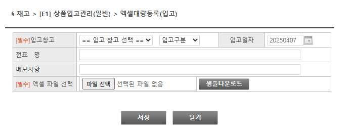 엑셀 대량등록 버튼 클릭시 나타나는 창입니다.