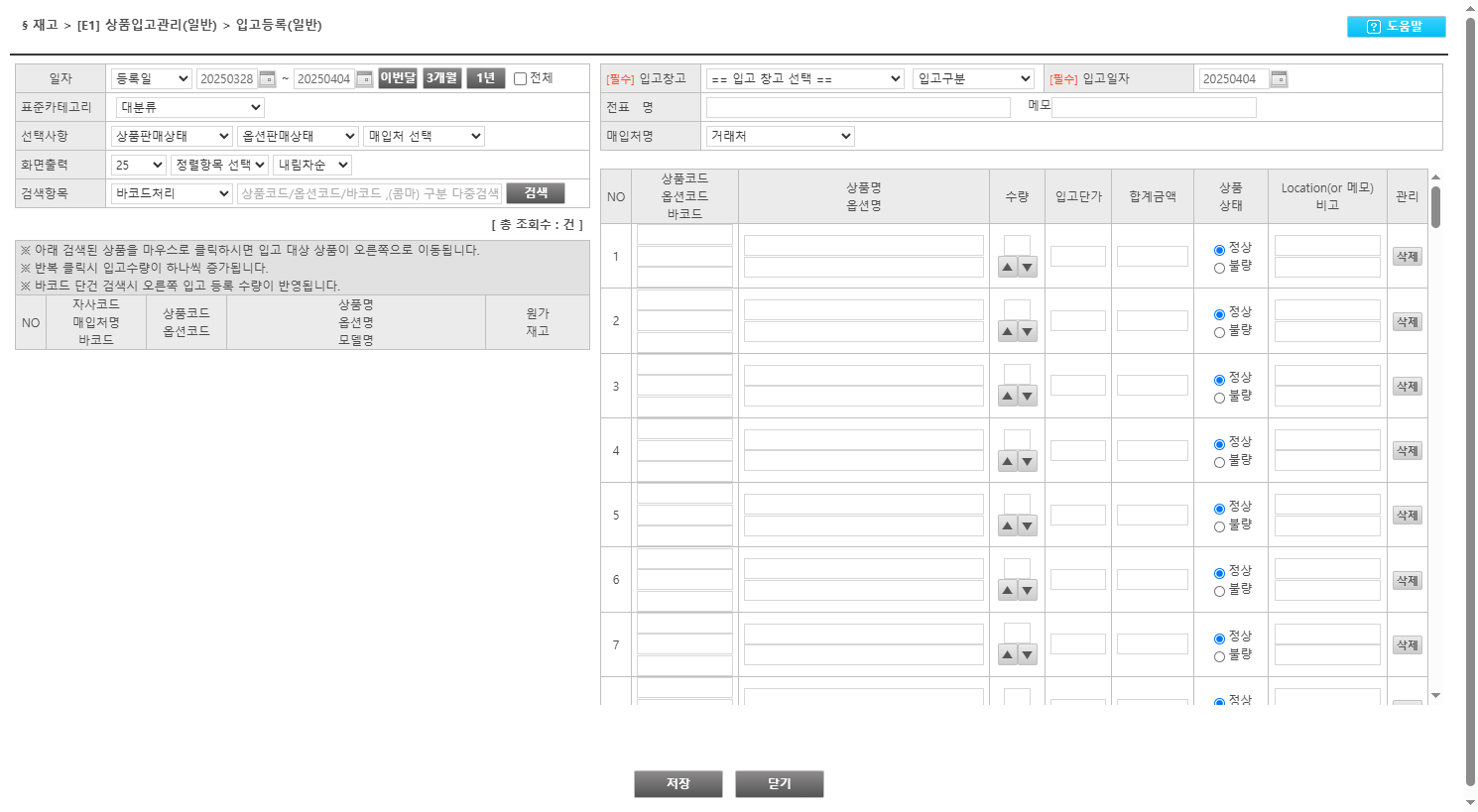 입고등록 버튼 클릭시 나오는 화면