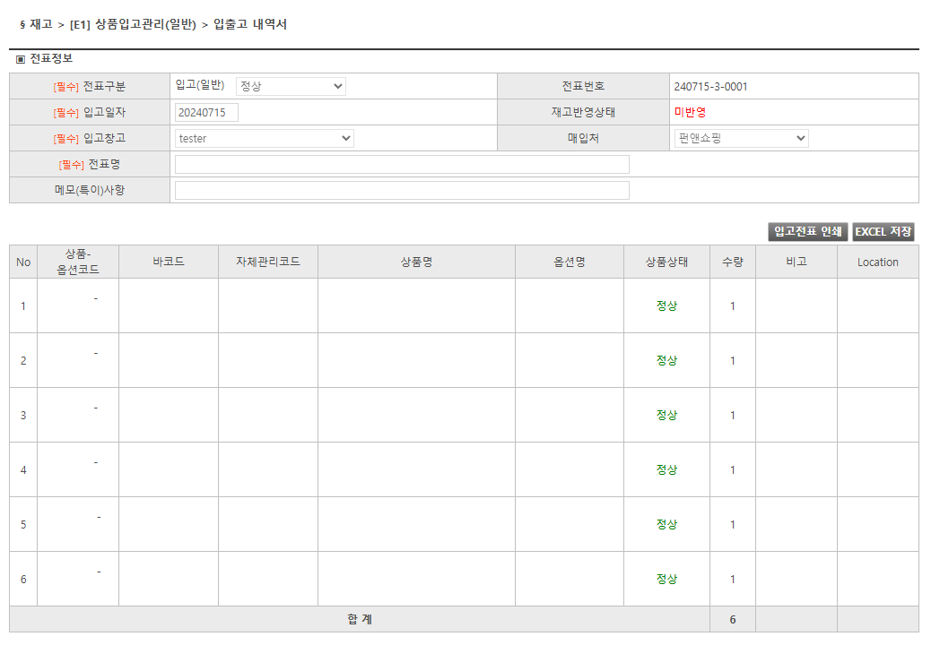 임고 전표 내역서