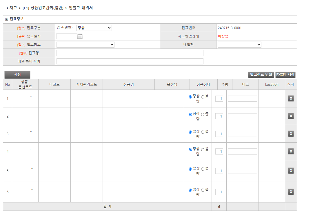 입고 내역서 전표 수정ㅈ