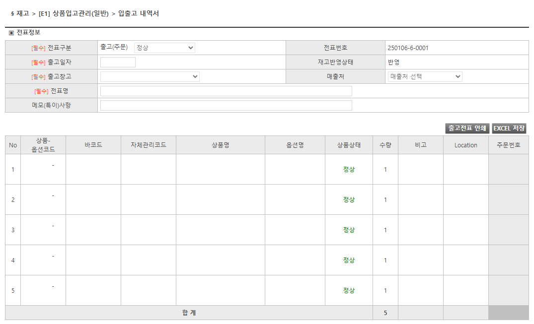 출고 전표 내역서