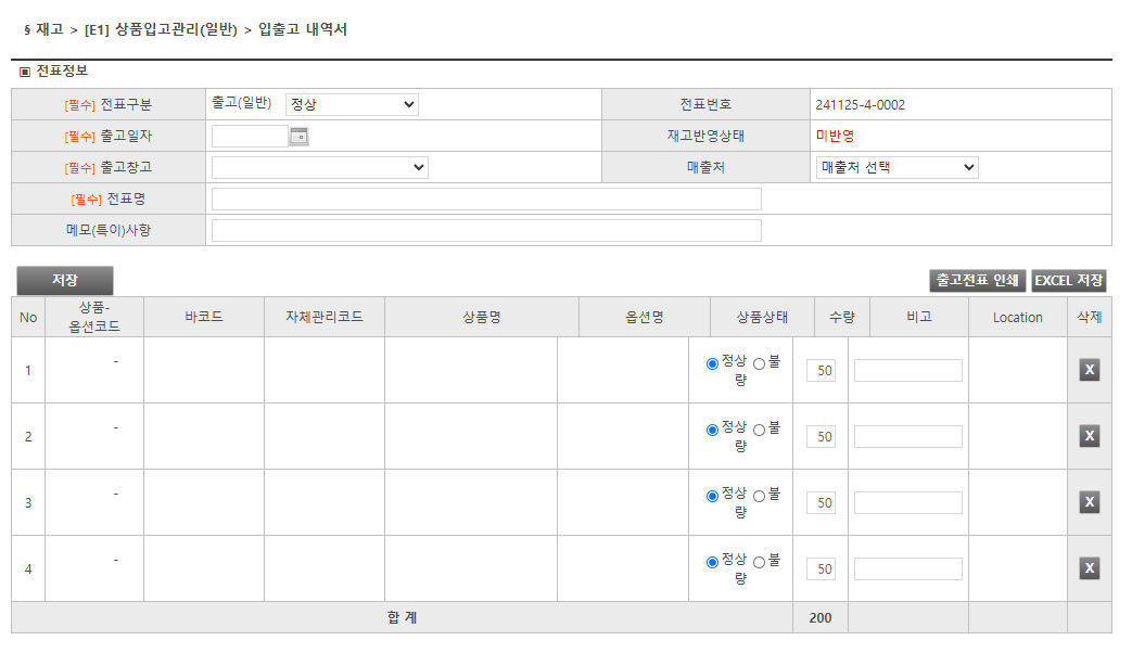 입출고 내역서 수정본
