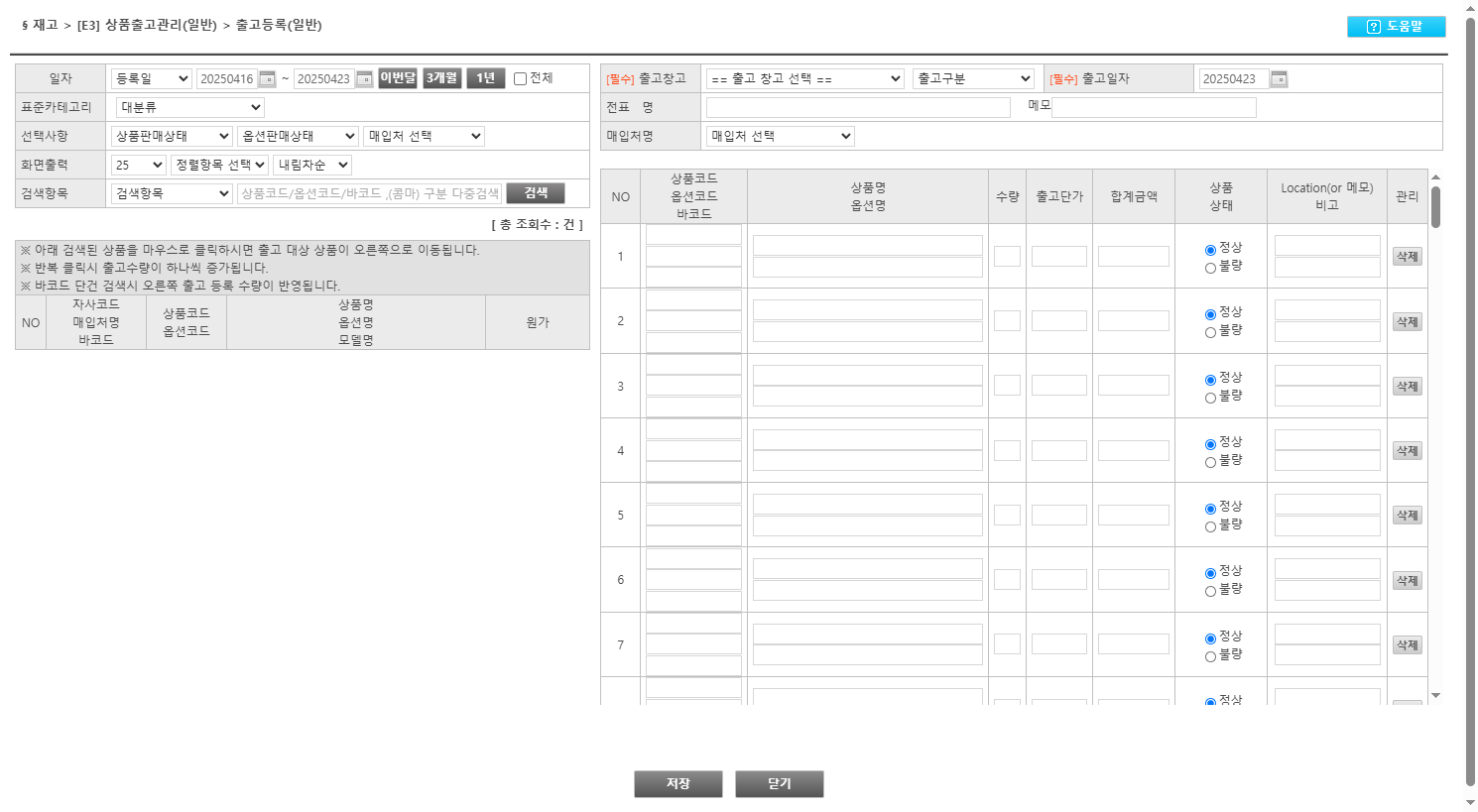 출고등록 버튼을 클릭하면 나타나는 창입니다.