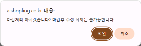 마감처리 알림 내용