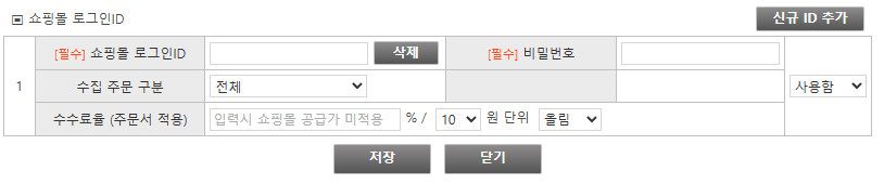 옥션, 지마켓 ID 입력부분