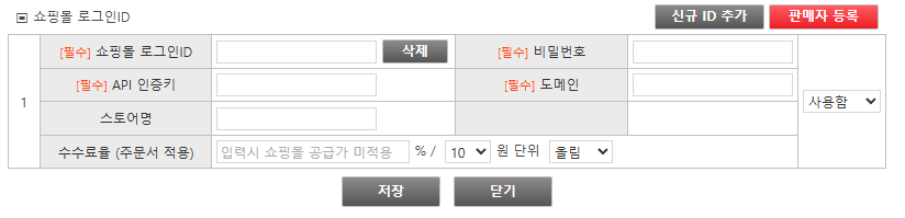 카카오톡 스토어 계정등록 화면