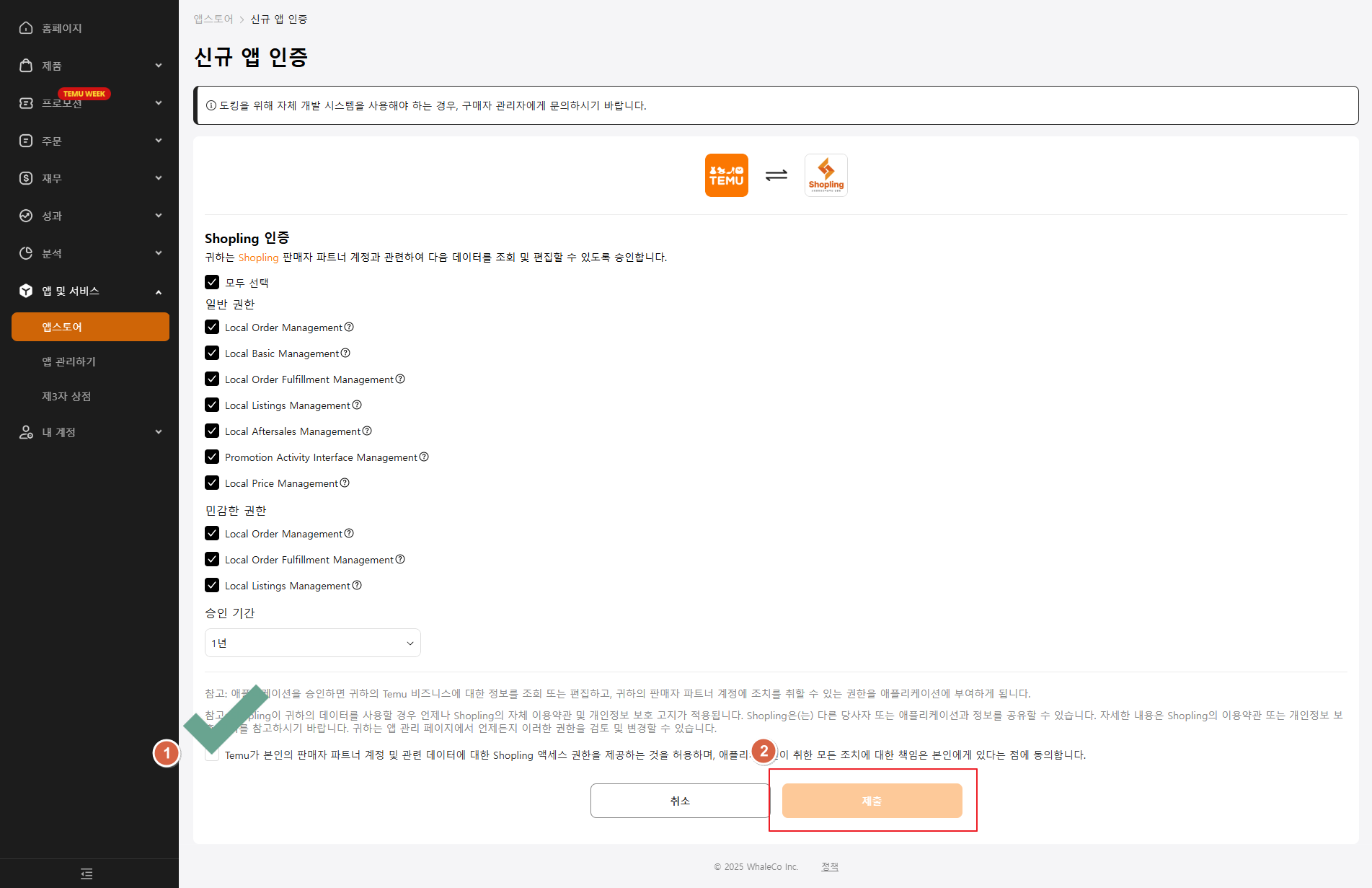 TEMU에서 샵플링 앱 인증
