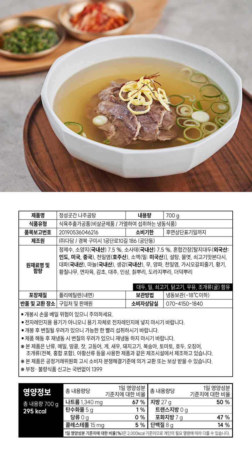 하프클럽 정성곳간 강순의 명인의 나주 곰탕 700g 10팩