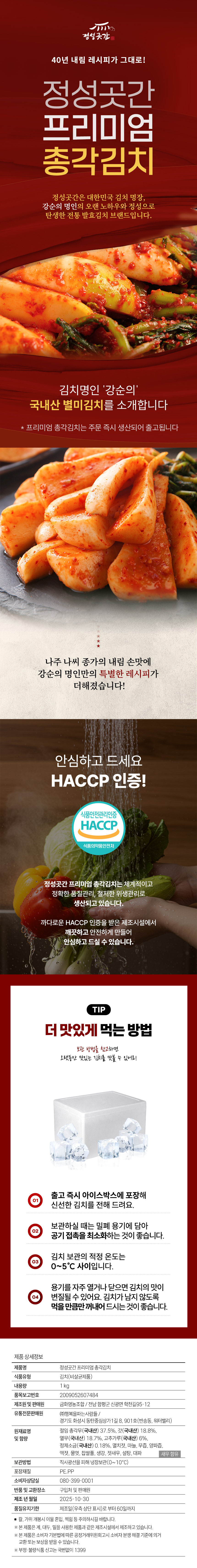 정성곳간 강순의 명인 국내산 프리미엄 총...