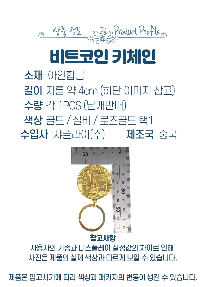 가상화폐 비트코인 키체인 키홀더 키링 열쇠고리 골드-모바일 11번가
