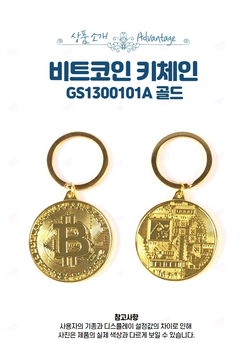 가상화폐 비트코인 키체인 키홀더 키링 열쇠고리 골드-모바일 11번가