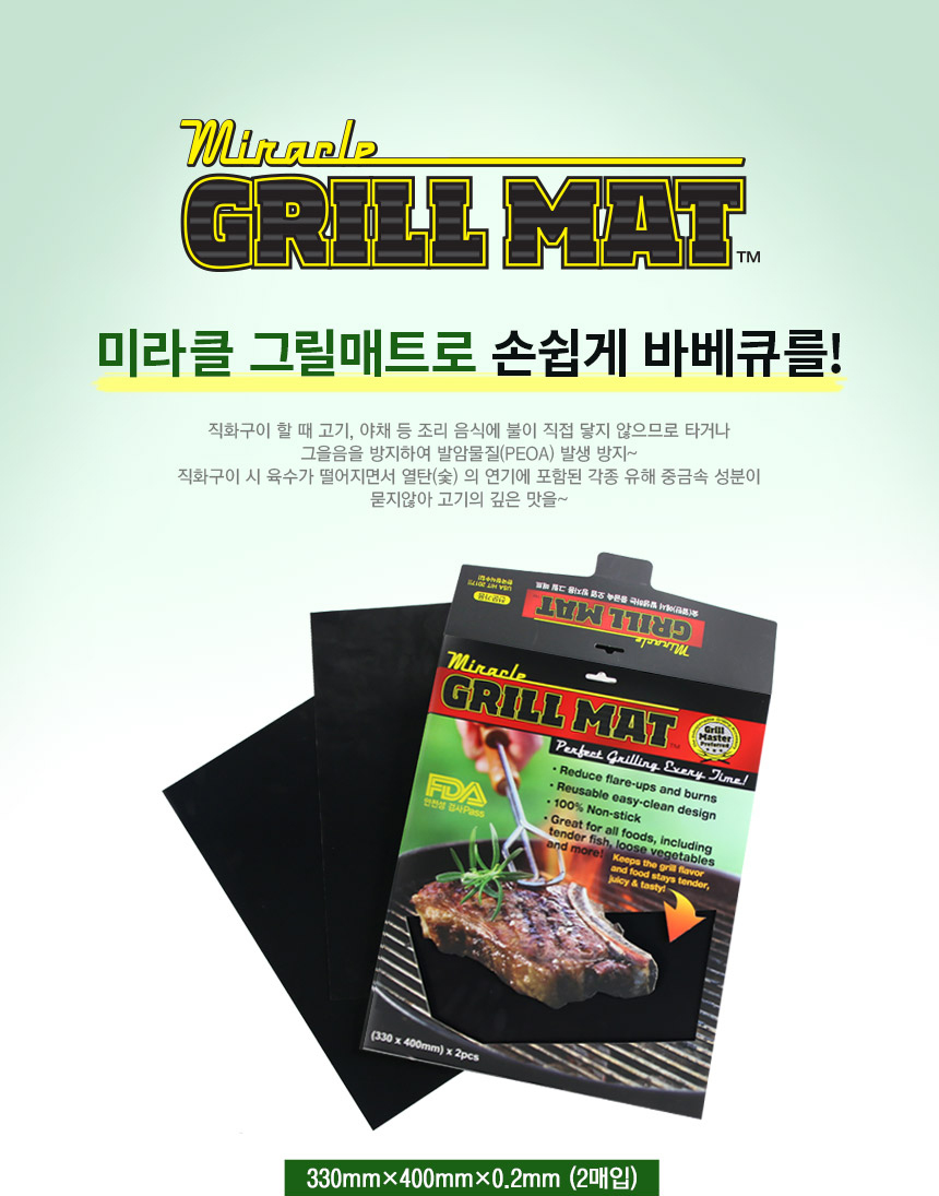 grillmat_2pcs_860_3.jpg