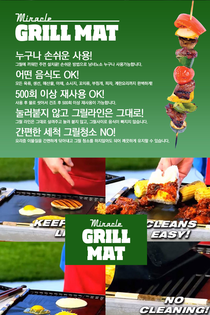 grillmat_5pcs_860_2.jpg