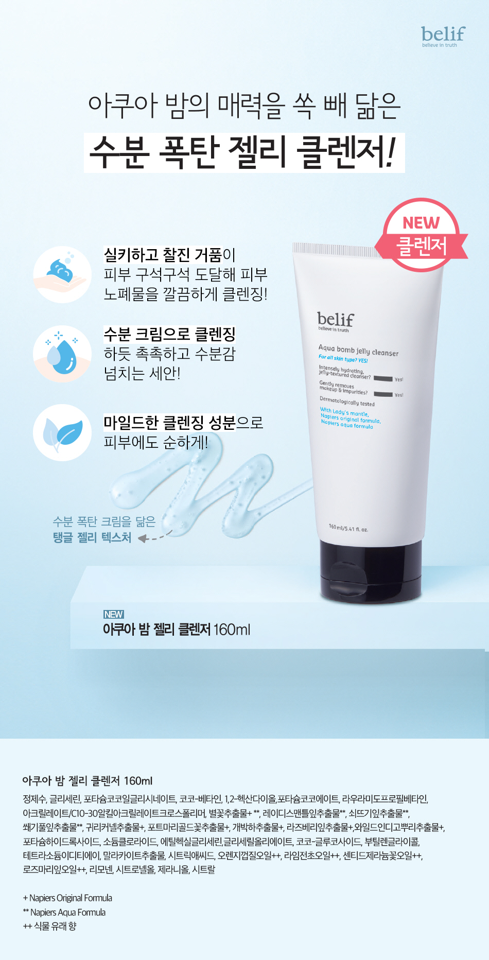 Belif Aqua Bomb Moisturizer and Jelly Cleanser Duo Pack