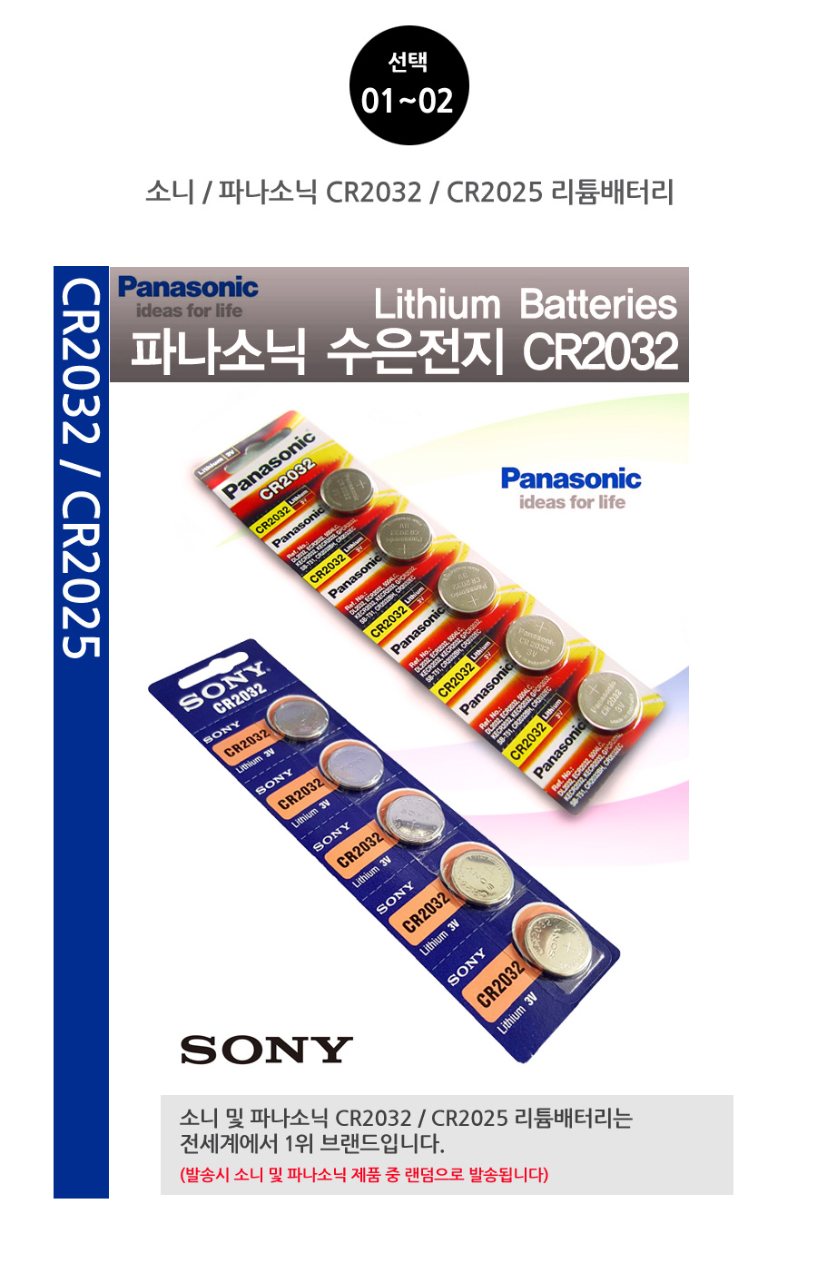 소니 파나소닉 CR2430/2032/2025 코인리튬건전지 모음-모바일 11번가