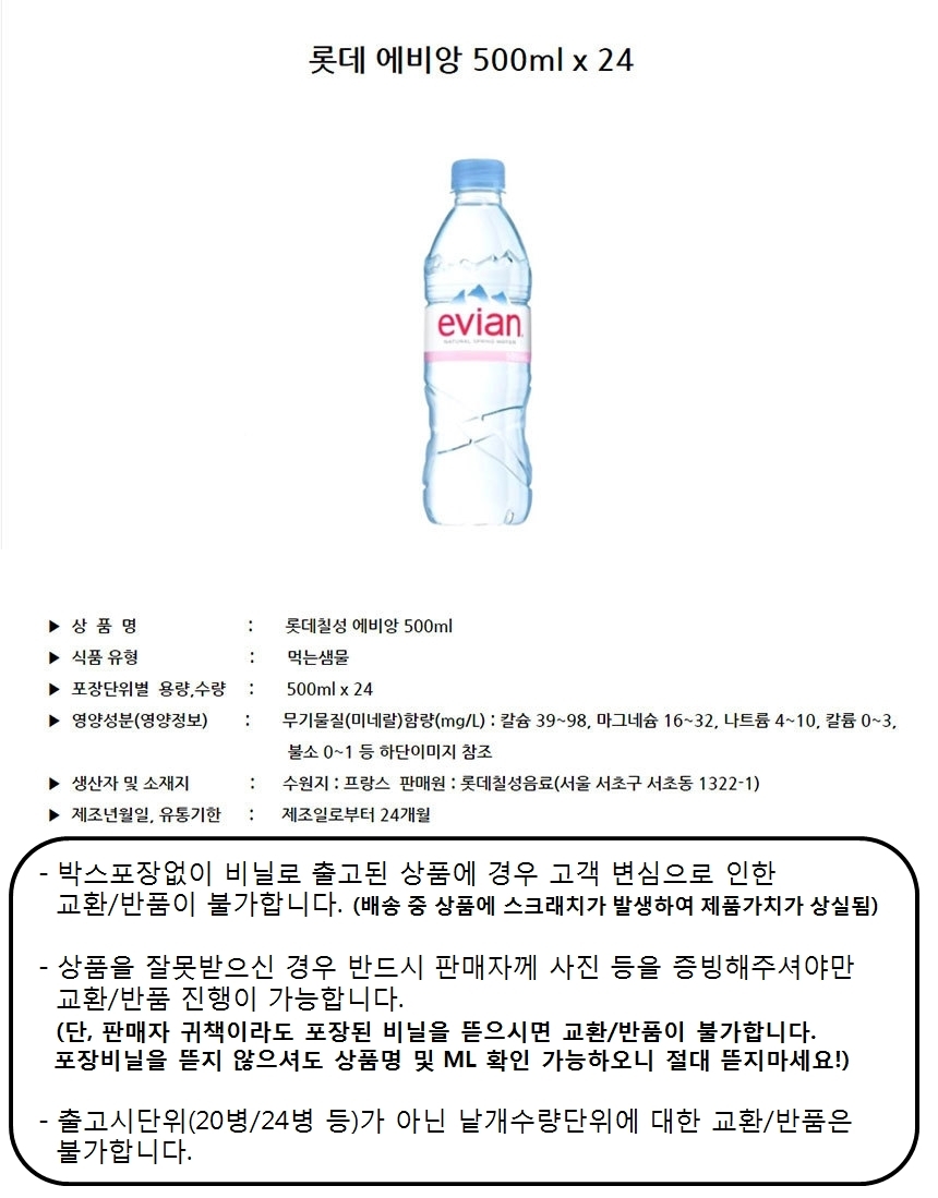 에비앙 500ml 24 병 생수 무료 배송 물 삼다수 미니 생수