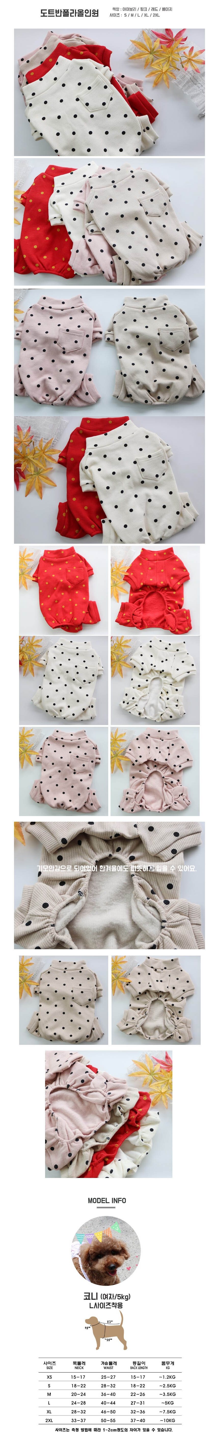 강아지 도트 기모 올인원 아이보리 2XL 1P 점프수트 상세 이미지 2
