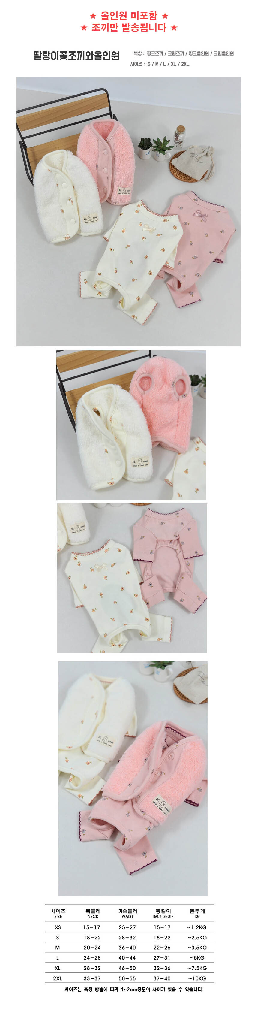 강아지 플라워 조끼 핑크 2XL 1P 올인원 미포함 겨울 상세 이미지 2