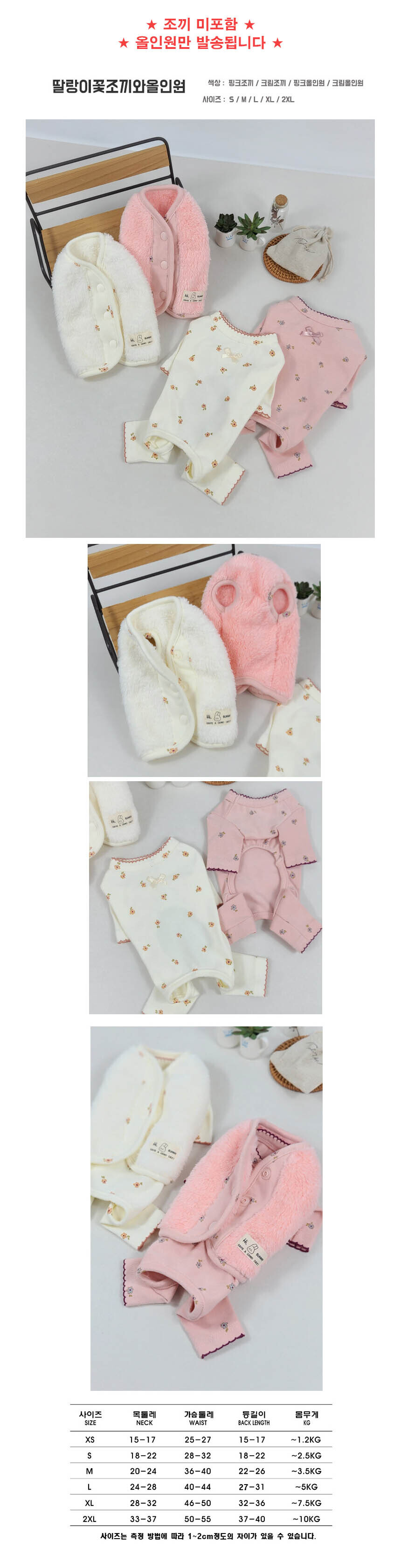 강아지 플라워 올인원 핑크 1P 조끼 미포함 점프수트 상세 이미지 2