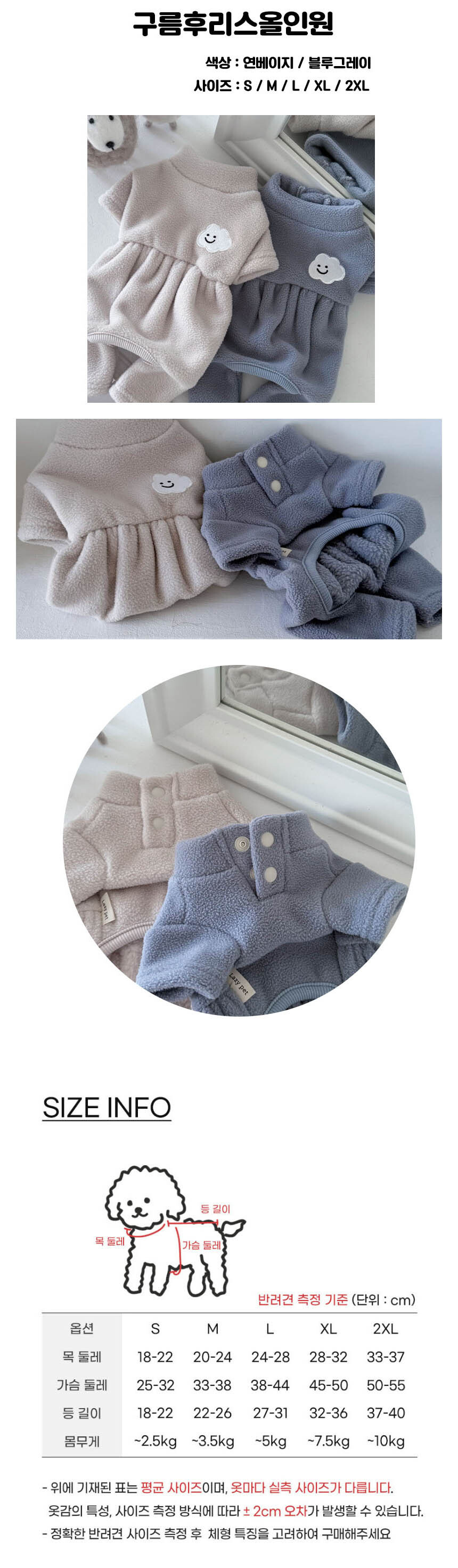 강아지 구름 후리스 올인원 베이지 2XL 1P 겨울 수트 상세 이미지 2