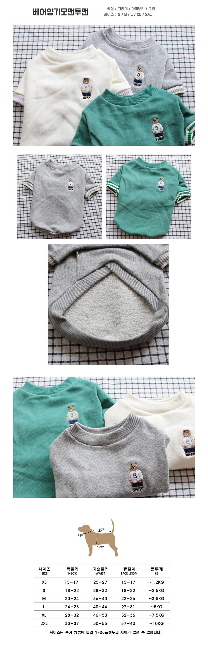강아지 베어 기모 맨투맨 티셔츠 그레이 2XL 1P 겨울 상세 이미지 2