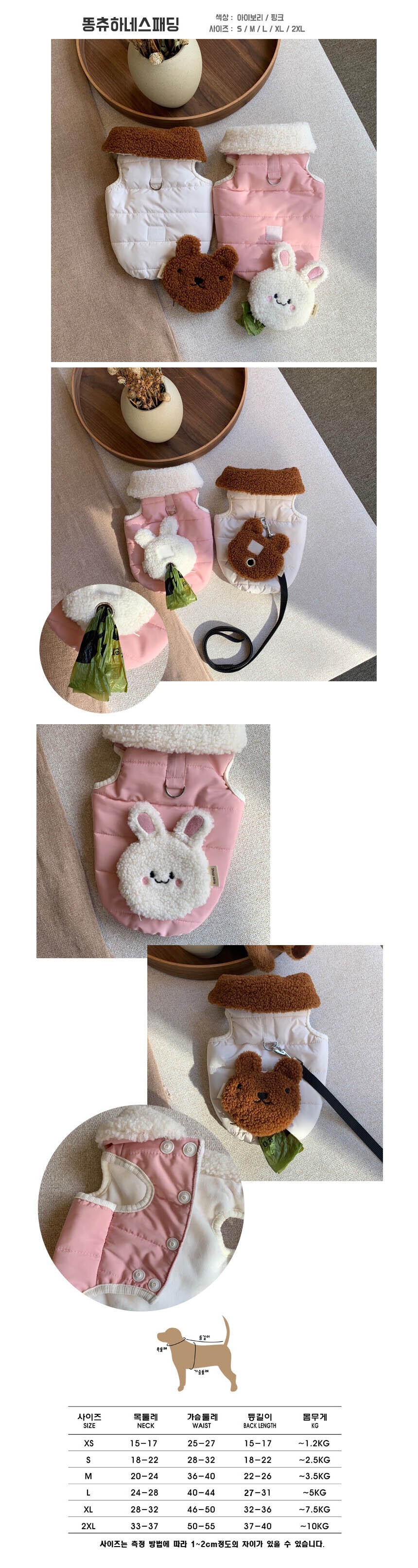강아지 뽀글 똥츄 배낭 패딩 하네스 아이보리 2XL 1P 상세 이미지 2