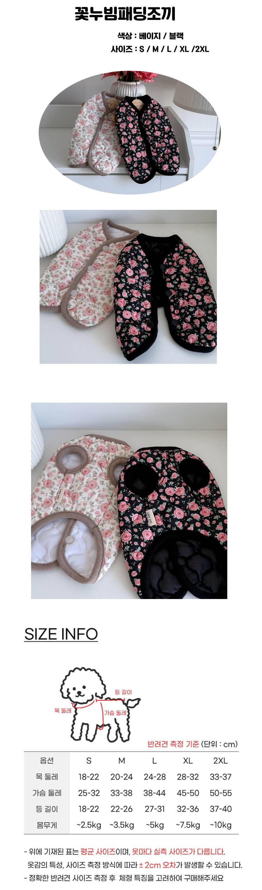 강아지 꽃무늬 누빔 패딩 조끼 블랙 1P 똑딱이 겨울 상세 이미지 2