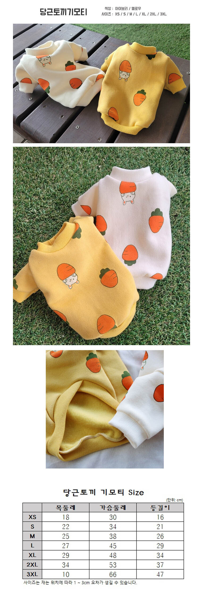 강아지 당근 기모 반팔티 아이보리 2XL 1P 티셔츠 상세 이미지 2