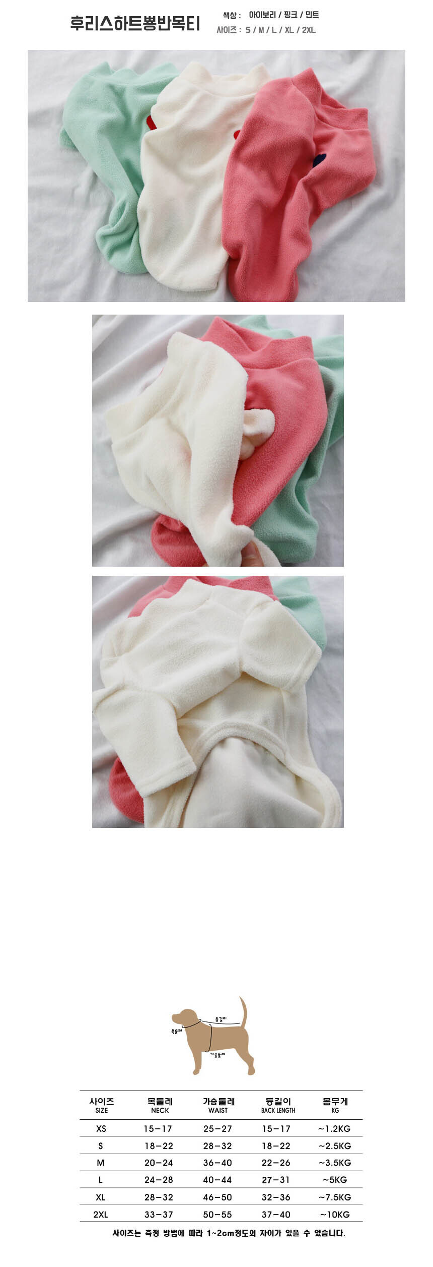 강아지 하트 후리스 목폴라 아이보리 2XL 1P 겨울 상세 이미지 2
