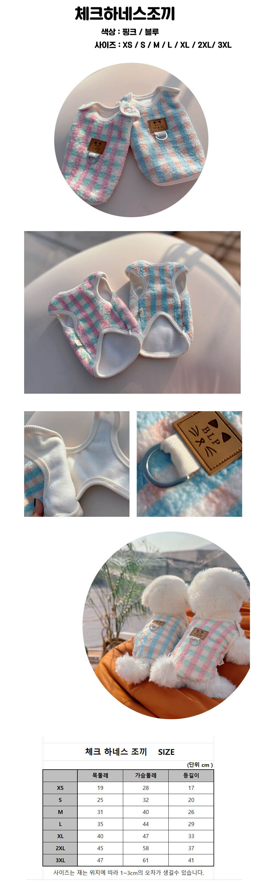 강아지 체크 뽀글이 하네스 조끼 핑크 3XL 1P 겨울 상세 이미지 2